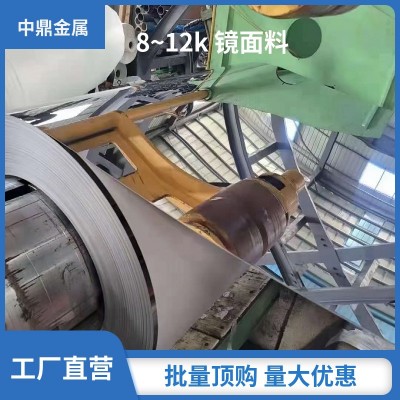 316镜面不锈钢 亮面不锈钢板 抛光覆膜 分条剪板 规格齐全