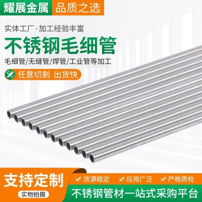 不锈钢毛细管加工气路卡套管304无缝精密管不锈钢毛细盘管可切割