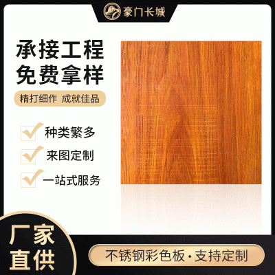 2507双相钢不锈钢木纹板不锈钢彩色板不锈钢转印木纹板工程拿样图1
