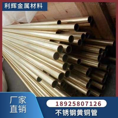 厂家现货供应H65 H62不锈钢管 切割折弯加工