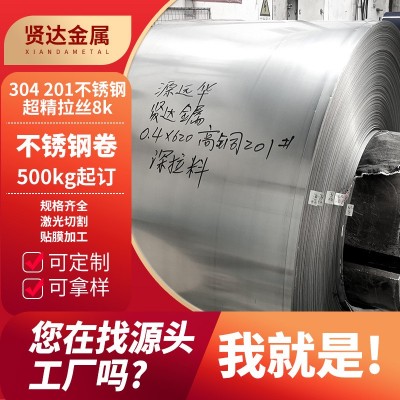 304 201 不锈钢卷加工拉丝贴膜冷轧镜面超精分条卷规格齐全图1