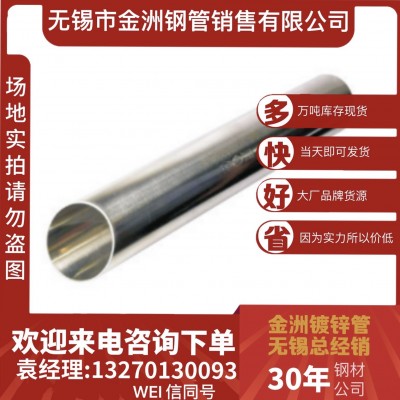 厂家供应 304不锈钢管 316不锈钢圆管 供水用不锈钢金洲无缝管图1
