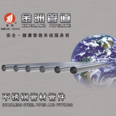 厂家供应 304不锈钢管 316不锈钢圆管 供水用不锈钢金洲无缝管图5