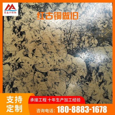 工厂定制做旧不锈钢古铜板拉丝红古铜仿古铜乱纹金属做旧镀铜板图1