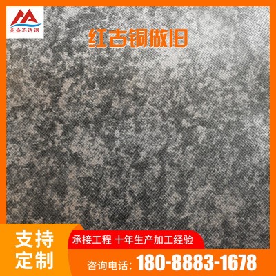 工厂定制做旧不锈钢古铜板拉丝红古铜仿古铜乱纹金属做旧镀铜板图3