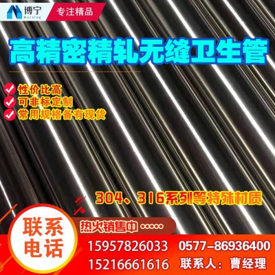 不锈钢无缝管 304无缝管 316无缝管 不锈钢ba管精轧管 厂家批发图1