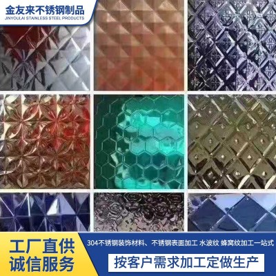 304不锈钢装饰材料表面制作水波蜂窝纹厂家加工定制质量严控细节图1