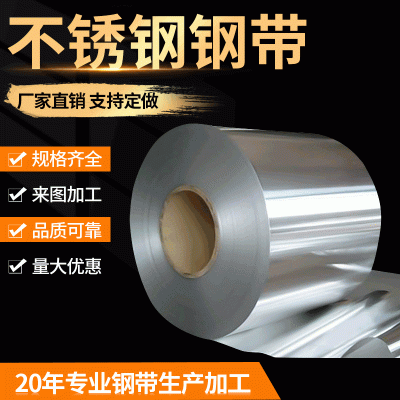 410不锈钢卷带BA面420不锈铁带钢报价443分条料加工抛光面硬态料