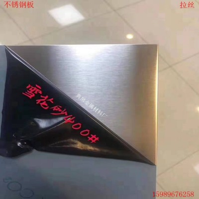 厂家直销304不锈钢板拉丝 激光切割加工 镜面不锈钢板 防滑板图5