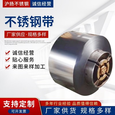 304/316L不锈钢带弾簧片发条料 301特硬不锈钢卷带镀镍不锈钢薄板图1