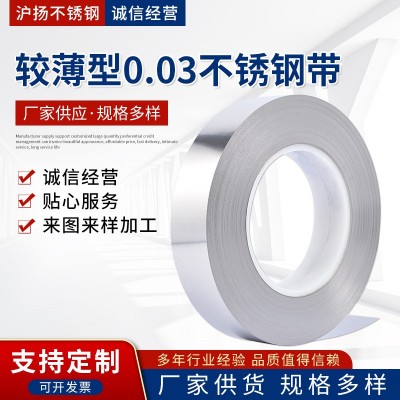精密不锈钢带薄款0.03钢带不锈钢卷带304不锈钢钢带激光件图1