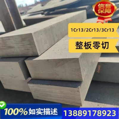 0Cr13 1Cr13 2Cr13 不锈钢板 不锈铁板 不锈铁圆钢图5