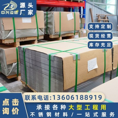 304不锈钢5mm冷轧板批发2b板拉丝板 304不锈钢板激光切割图1