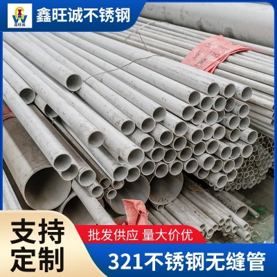 供应321不锈钢无缝管大小口径可选薄壁厚壁不锈钢无缝管厂家批发图1
