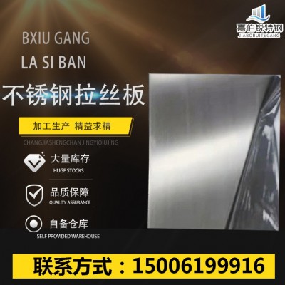 仓库现货 201 304 316l冷轧拉丝板装饰墙版 贴膜加工切割图1