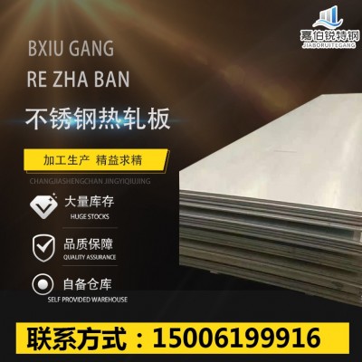 无锡现货供应 310s 热轧不锈钢板 材质规格齐全 可加工切割图1