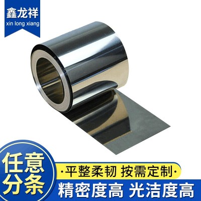 不锈钢带 301特硬钢带 超薄钢带 无磁高弹性不锈钢带精密分条