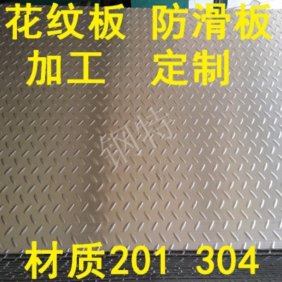 厂家现货直供201/304不锈钢防滑板楼梯不锈钢人字花纹板折弯加工图2