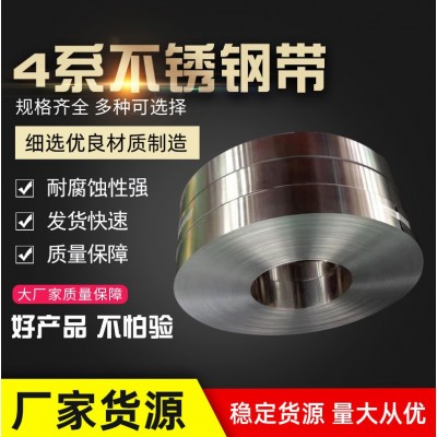 厂家供应薄片410s 420 430 409l 441 436精密开平分条不锈钢带