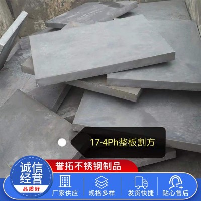 厂家供应630不锈钢板 可整板切割零售 热轧不锈钢中厚板图4