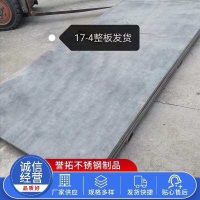 厂家供应630不锈钢板 可整板切割零售 热轧不锈钢中厚板图3