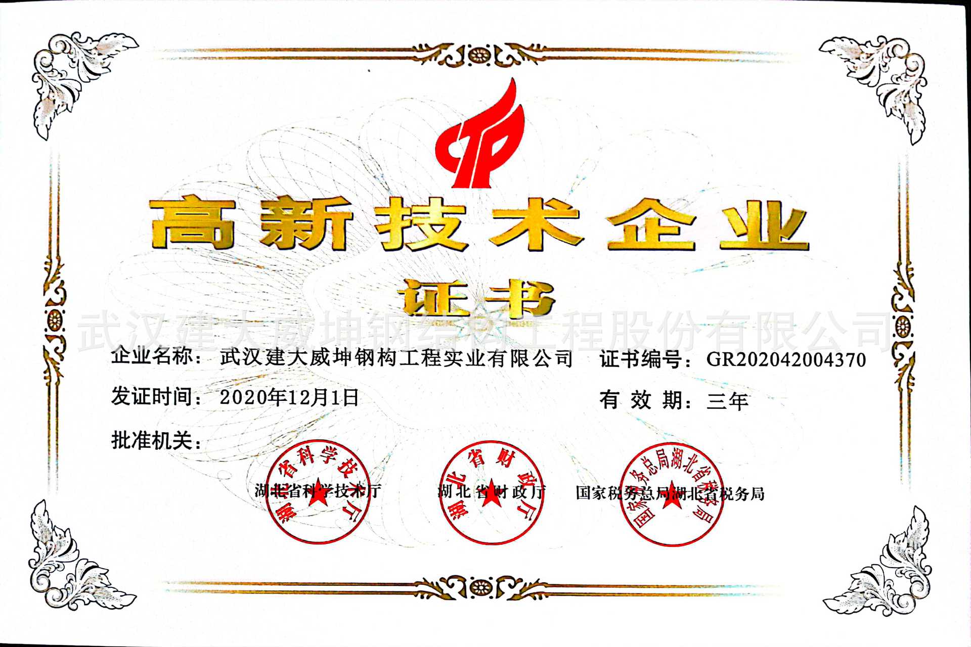 高新