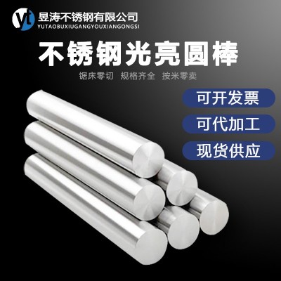 304 2205 2507不锈钢光圆实心316圆棒钢黑棒直条圆条数控锯床零切图2