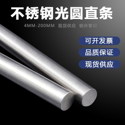 304 2205 2507不锈钢光圆实心316圆棒钢黑棒直条圆条数控锯床零切图3