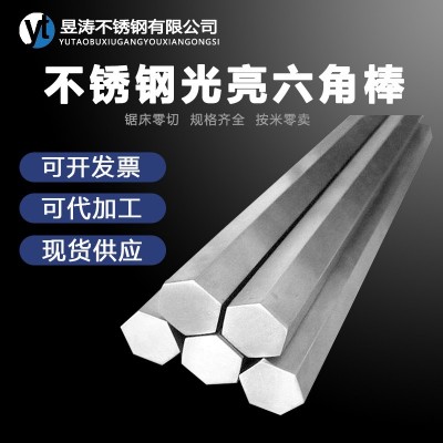 304 316L 2205 2507 不锈钢F60六角棒实心六边六方棒非标支持零切图2