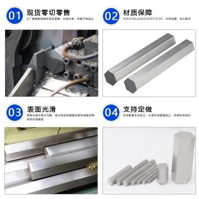 304 316L 2205 2507 不锈钢F60六角棒实心六边六方棒非标支持零切图4