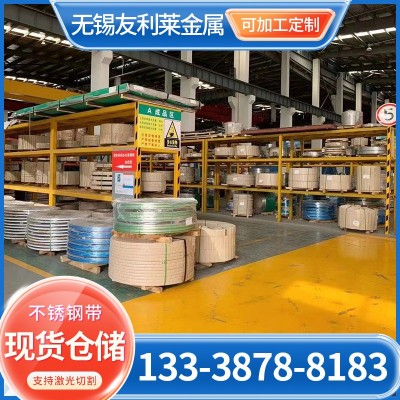 201不锈钢钢带不锈钢条现货304不锈钢带316L不锈钢带窄带冲压加工