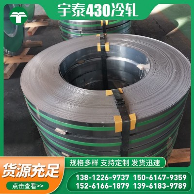 厂家供应430不锈钢带 0.6mm 0.8mm厚度冷轧钢带 薄板分条开平