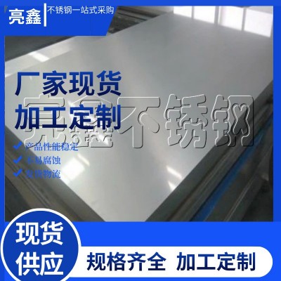 现货304不锈钢中厚板热轧316拉丝不锈钢板激光切割图1