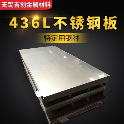 店长推荐 现货供应436 441 409 不锈钢板 可定尺寸规格 制配送