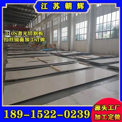 直供310S 0Cr25Ni20不锈钢板加工定做零切分条规格齐全镜面拉丝图5