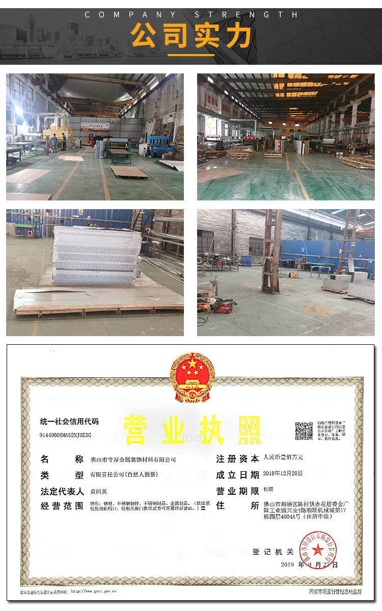 佛山市守厚金属装饰材料有限公司(1)_08.jpg