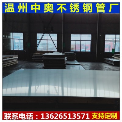 温州中奥 厂价直发 316Ti不锈钢板 板材 可加工定制图2