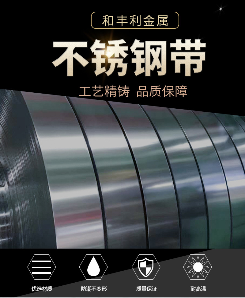 不锈钢带详情页1_01.jpg