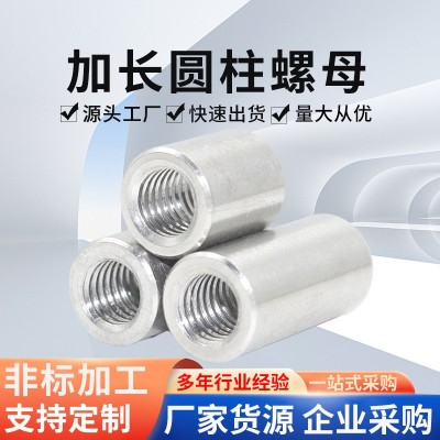 304不锈钢圆柱螺母连接焊接螺帽加长圆螺帽M3M4M5M6M8M10M1图2