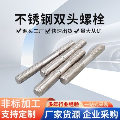 304双头螺栓M5M6M8 双头螺柱 两头连接双头牙加长对接螺柱