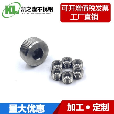 厂家直销不锈钢内六角堵头 液压堵头螺塞油堵喉塞 质量可靠不锈钢图5
