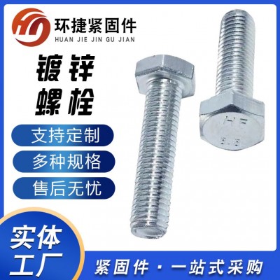 电镀白锌外六角螺栓 4.8级塔吊螺丝加长半牙全牙螺纹螺丝钉现货