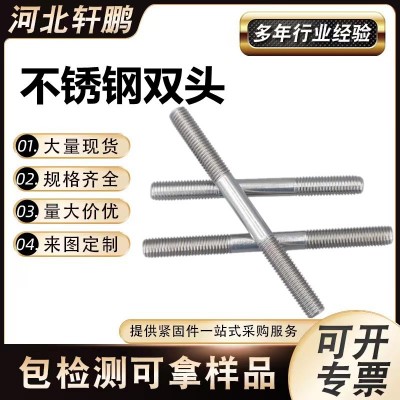 304不锈钢双头螺栓不锈钢螺柱全螺纹 316不锈钢螺杆量大优惠图2