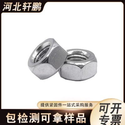 304不锈钢六角螺母不锈钢六角螺帽现货316非标异型螺母量大优惠图4