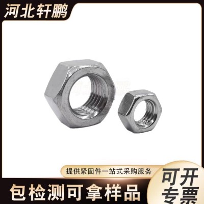304不锈钢六角螺母不锈钢六角螺帽现货316非标异型螺母量大优惠图3