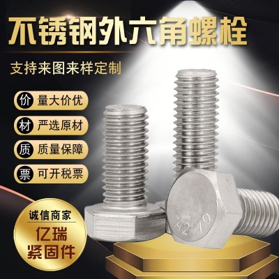 现货供应不锈钢A2-70外六角螺栓 DIN933外六角全牙半牙加长螺丝钉图2