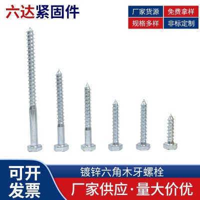 外六角木牙螺丝din571木螺丝镀锌自攻丝 实体工厂可开增值税发票图2