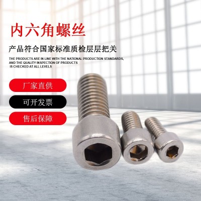 201不锈钢内六角螺钉圆柱头内六角螺丝GB70标 M6*6-80mm现货批发图1