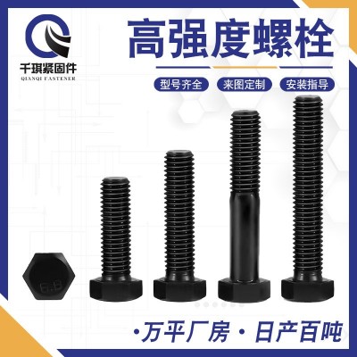 现货黑色高强度圆柱头外六角螺丝高强度螺栓 螺钉 高强度螺丝