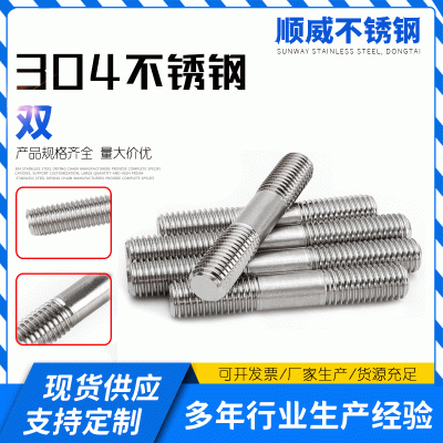 不锈钢双头螺栓牙棒螺杆双头螺栓 A2双头螺柱304不锈钢双头螺丝